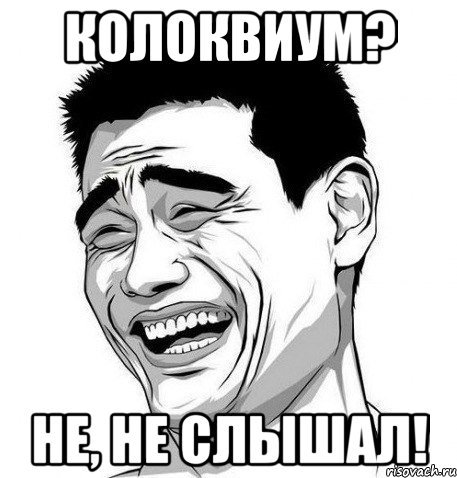 Работа не не слышал