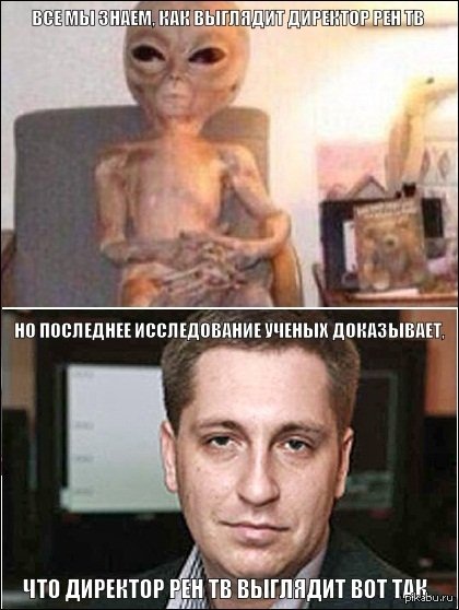 Директор РЕН ТВ прикол