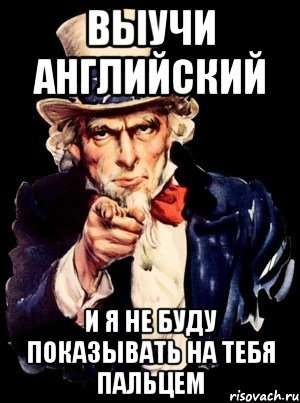 Мем палец на тебя