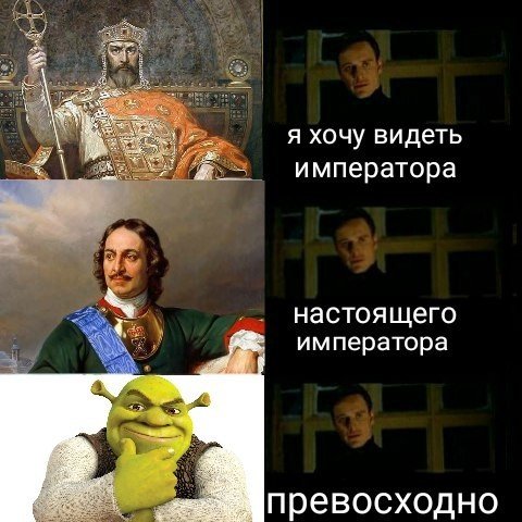 Покажи мне настоящего Мем