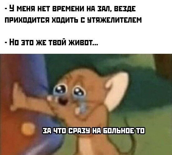 Плачущий Джерри Мем