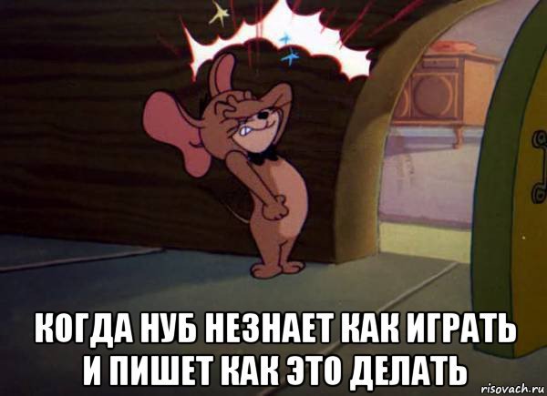 Том и Джерри фейспалм
