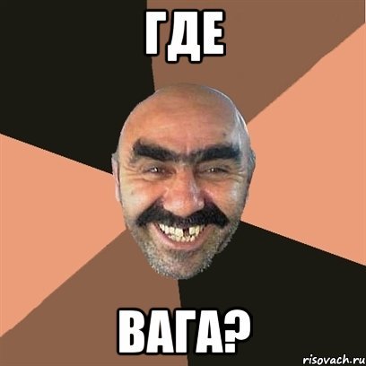 Ваге Мем