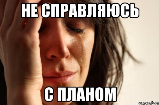 Девушка рыдает Мем