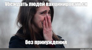Мем девушка плачет от счастья
