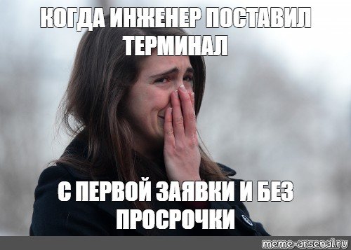 Мем баба плачет от счастья