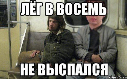 Мемы про выспаться