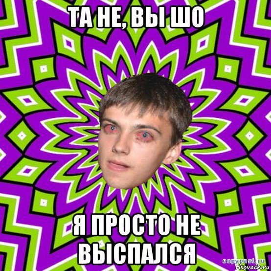 Я выспалась