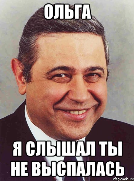 Выспался Мем