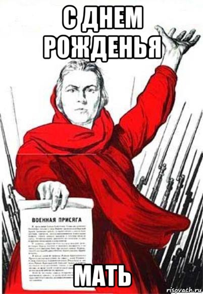 Родина мать Мем