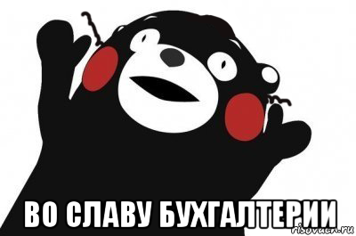 Медведь во имя сатаны
