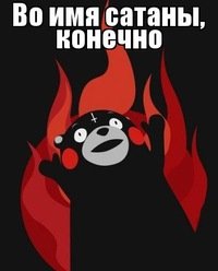 Во славу Слаанеш конечно