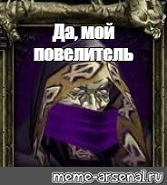 Да Повелитель Warcraft