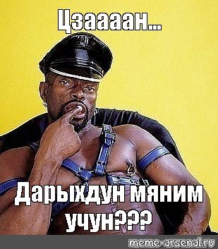 Чёрный Властелин Мем