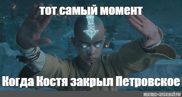 Повелитель стихий Мем