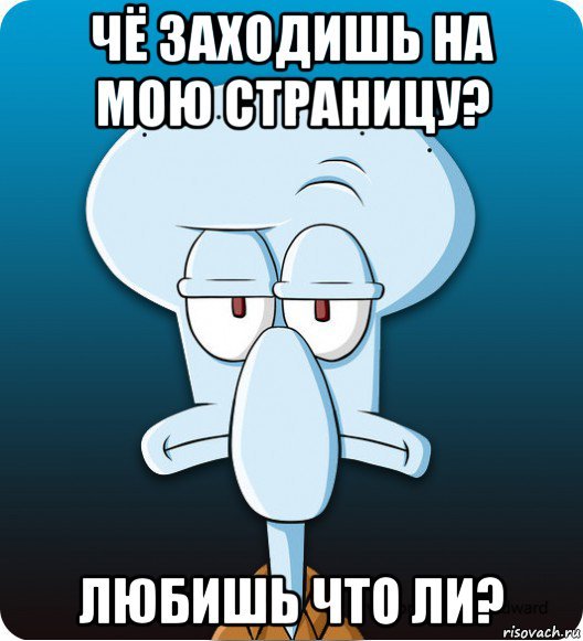 Шутки про Сквидварда