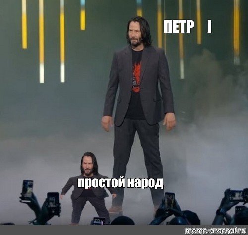 Мемы про Петра