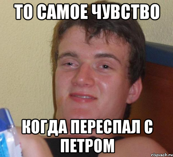 То самое чувство Мем