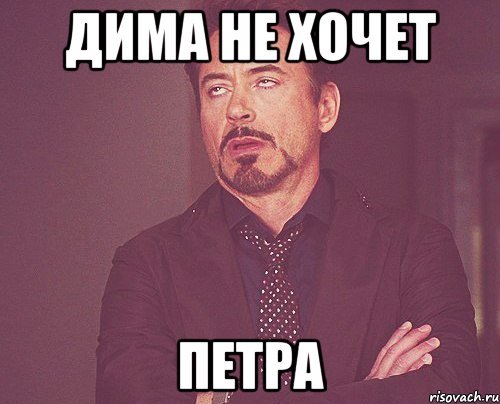 Петр третий мемы