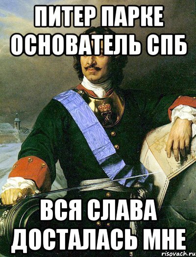 Петр 1 демотиваторы
