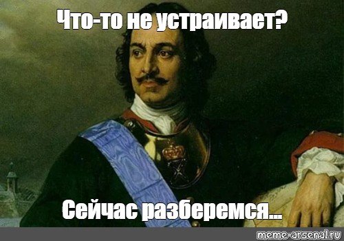 Смешной Петр 1