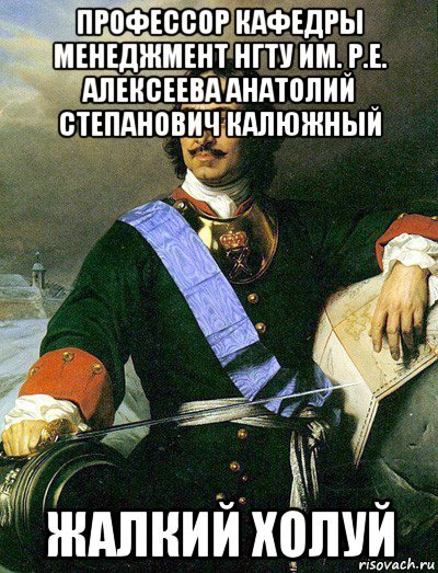 Петр 1 Мем мило