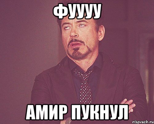 Амир Мем