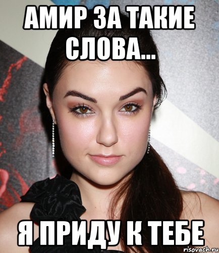 Шутки про Амира