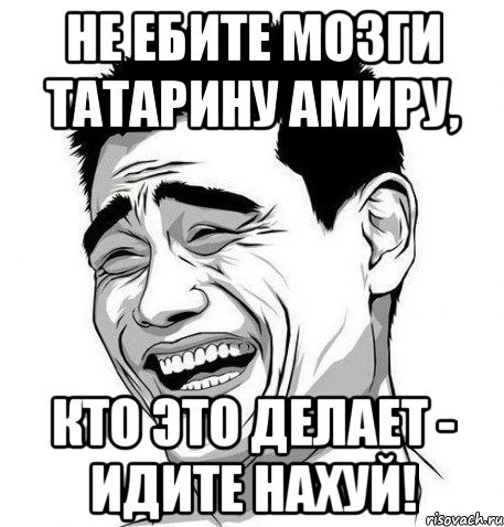 Амир лох