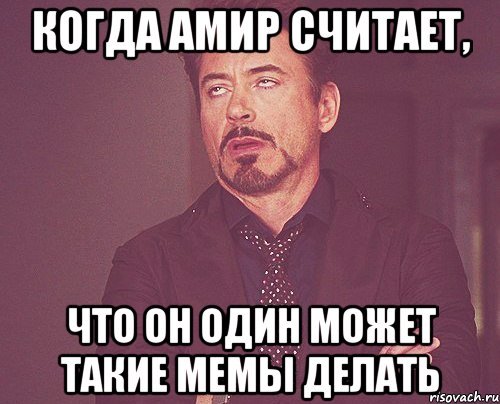 Приколы про Амира