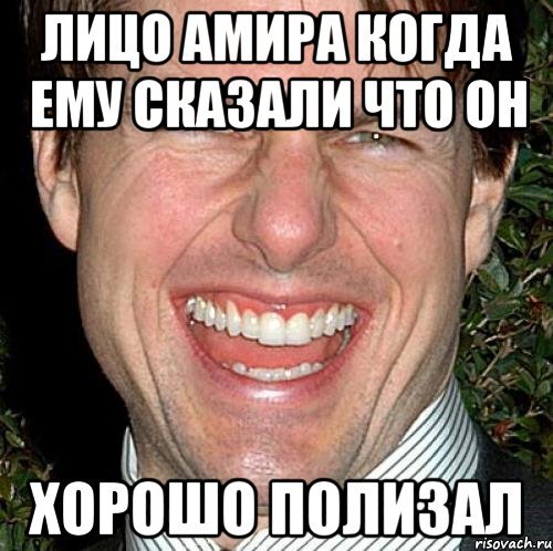 Шутки про Амира