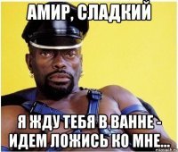 Шутки про Амира