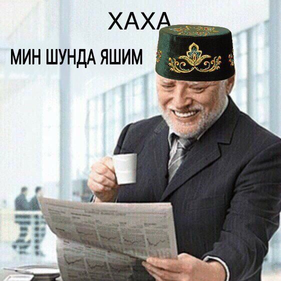 Ха я тут живу Мем