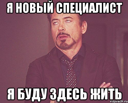 Я тут Мем