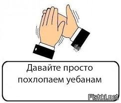 Похлопаем похлопаем