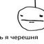 Барон черешня