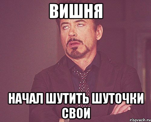 Мемы про вишню