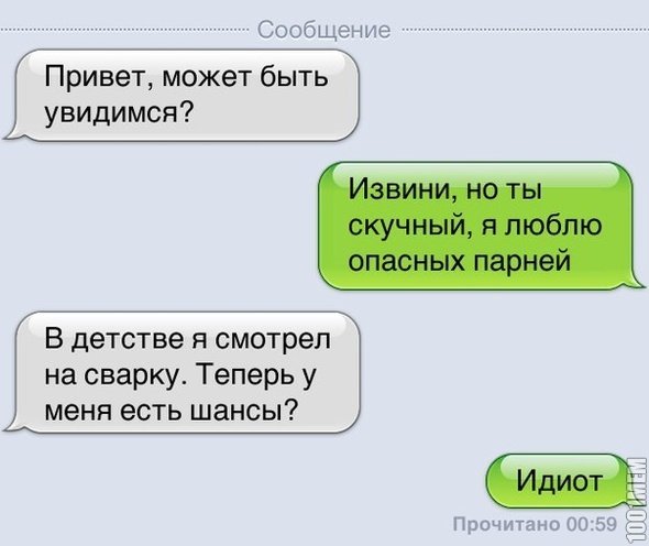 Шутки про бывшего парня