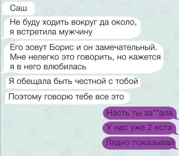 Переписки парня и девушки