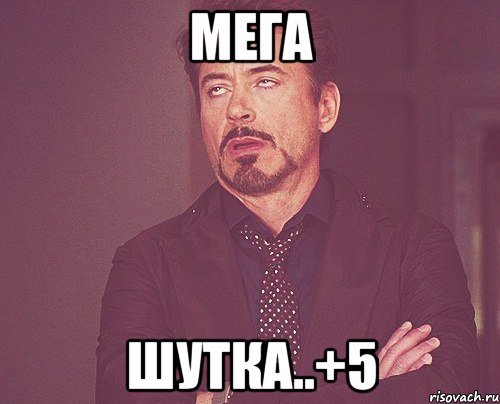 Хорош мега хорош супер мега хорош Мем