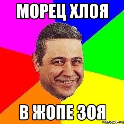 Рунглиш Зоя Мем