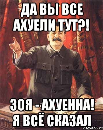 Приколы про Зою