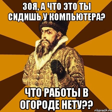 Приколы про Зою