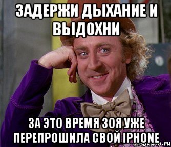 Зоя смешные картинки