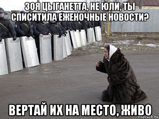 Рунглиш Зоя Мем