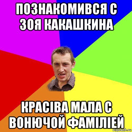 Какашкин Мем