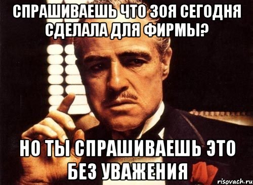 Зоя мемы