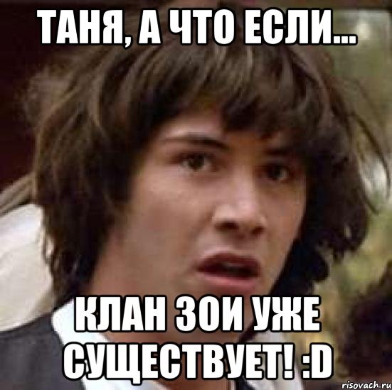 Зоя Зоя Зоя Зоя Мем