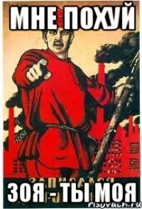 Приколы про Зою