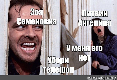Нет друзей Мем